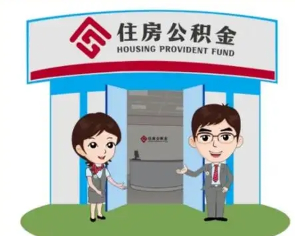 漳州工资5000公积金一个月交多少（怎样算自己公积金能贷多少钱）